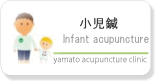 小児鍼