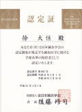 認定書