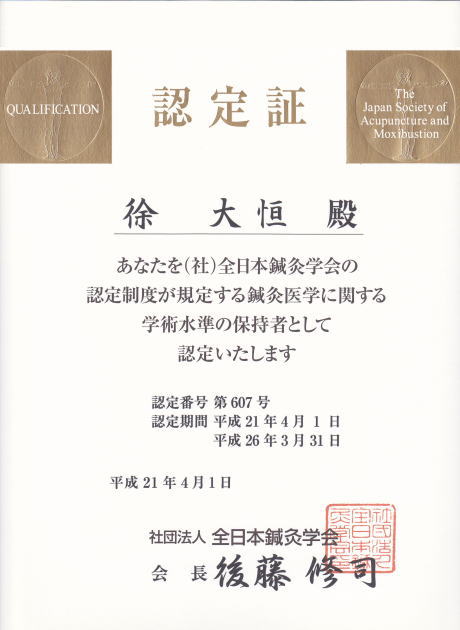 認定書