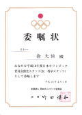 平成18年度　日本オリンピック委員会強化スタッフ